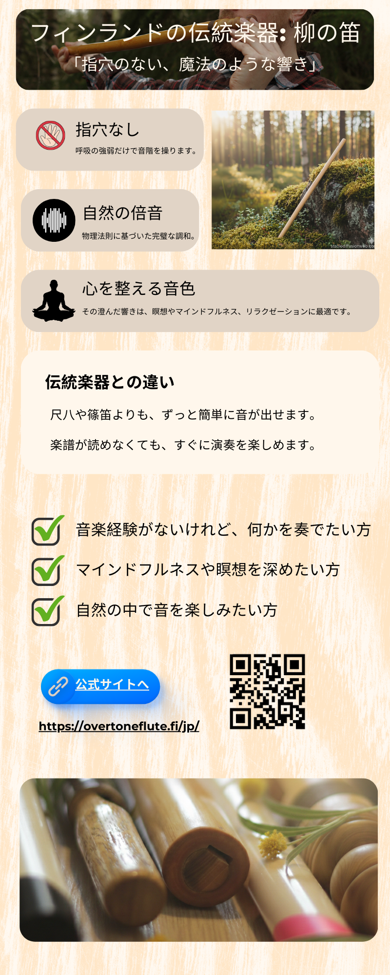 フィンランドの伝統的な倍音笛、柳の笛（ピトカフイル）についてのインフォグラフィック